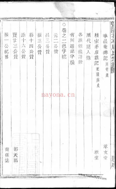 【暨阳花亭周氏宗谱】三十卷_N7324.pdf