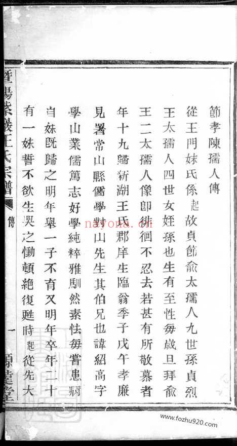 【暨阳紫岩王氏宗谱】_N1810.pdf