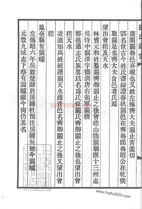 【阚氏故实】三卷_首一卷_附记一篇（合肥家谱）_N4399.pdf