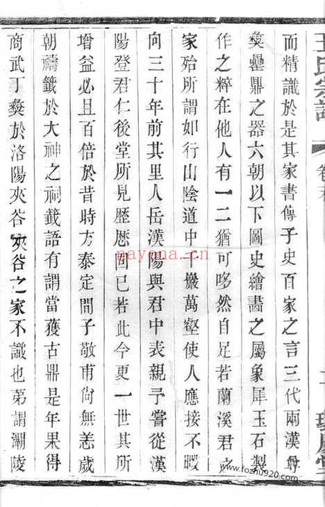 【瑯琊王氏宗谱】（宜兴家谱）_N1614.pdf