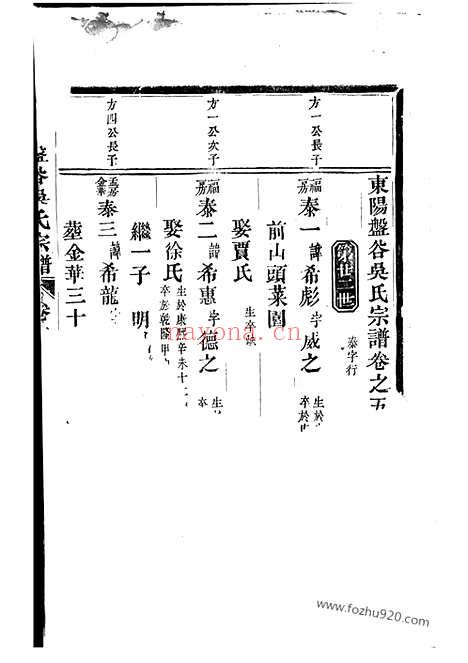 【东阳盘谷吴氏宗谱】_N6309.pdf