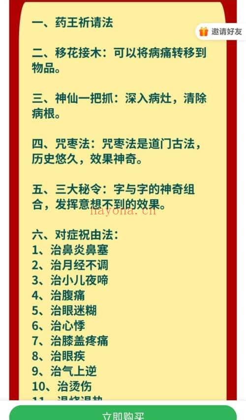 志航老师《药王孙真人祝由法》1集视频+文档