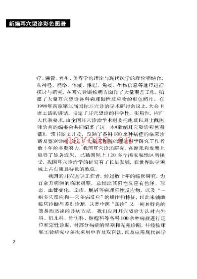 新编耳穴望诊彩色图谱.pdf