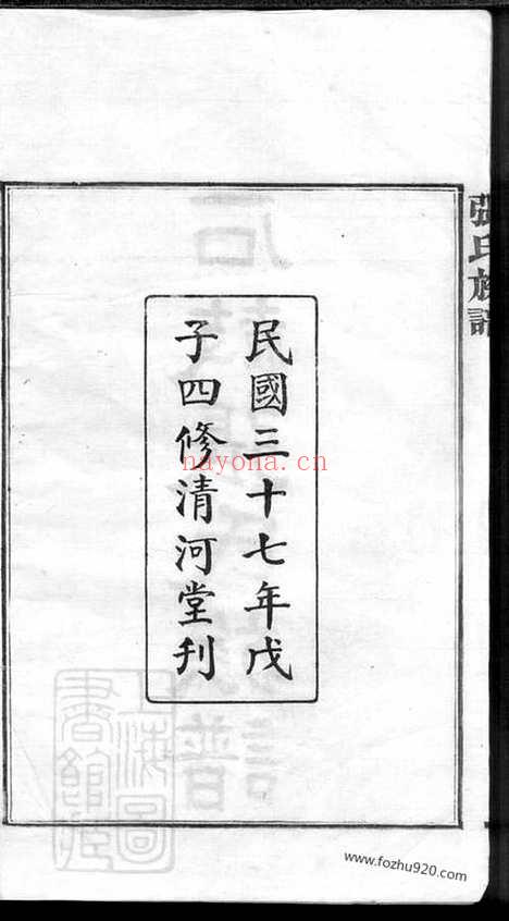 【石鼓张氏族谱】九十六卷（湘阴家谱）_N0545.pdf