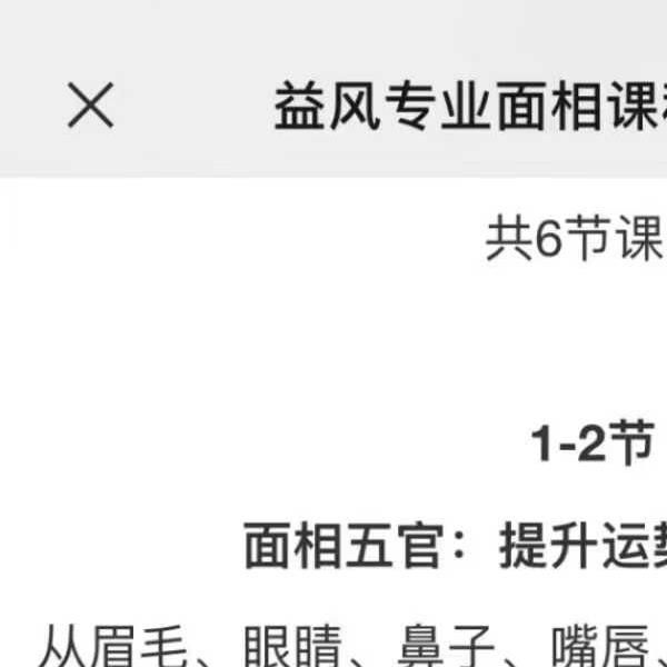 益风面相课6集音频+文档