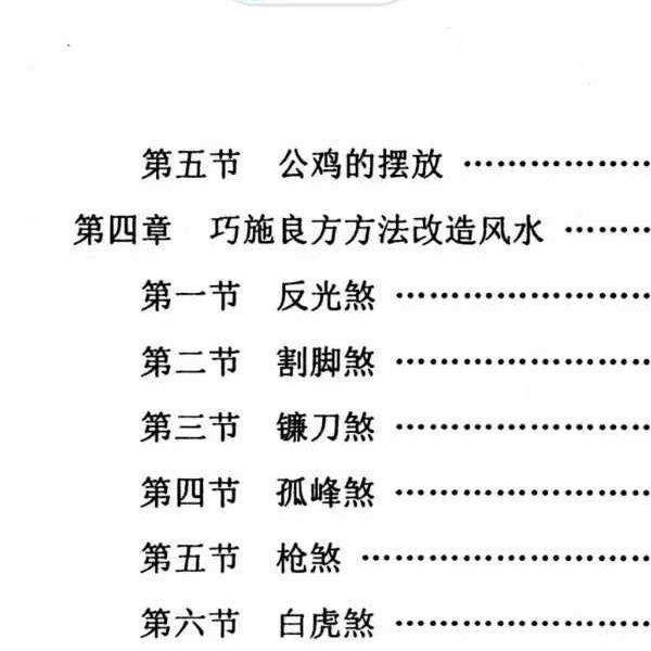 《各种法器、符咒的使用与化解方法》92页