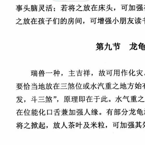 《各种法器、符咒的使用与化解方法》92页