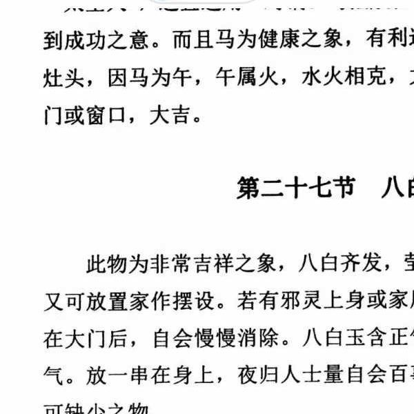 《各种法器、符咒的使用与化解方法》92页