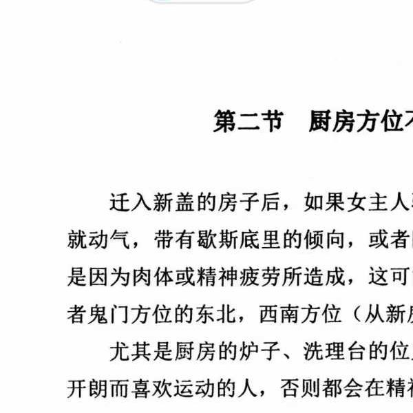 《各种法器、符咒的使用与化解方法》92页