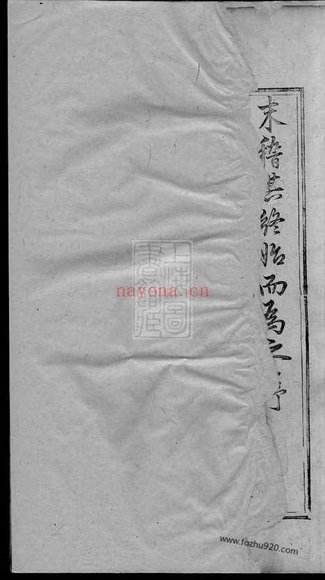 【重修吴宁横城蒋氏宗谱】九卷（东阳家谱）_N2679.pdf