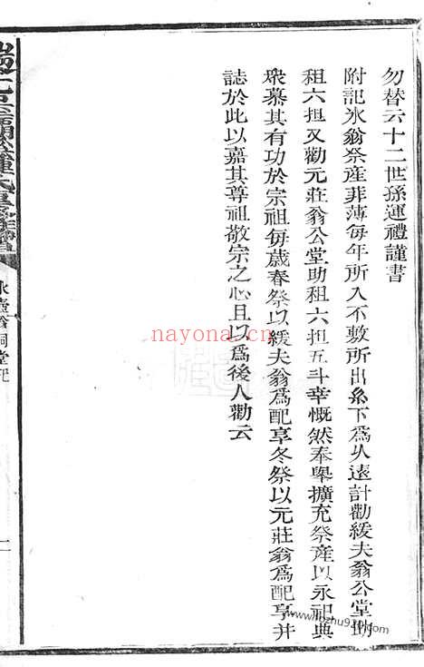 【瑞金九堡灞溪钟氏重修族谱】不分卷_N4059.pdf