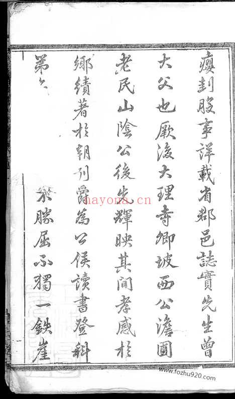 【暨阳杨氏宗谱】十八卷_N2289.pdf