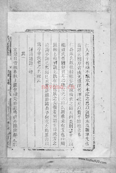 【丹阳包氏宗谱】不分卷（松阳家谱）_N5489.pdf