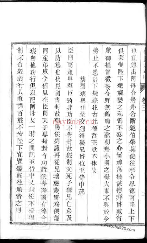 【润州埤城谏壁杨氏支谱】六卷_首一卷_末一卷_N2301.pdf