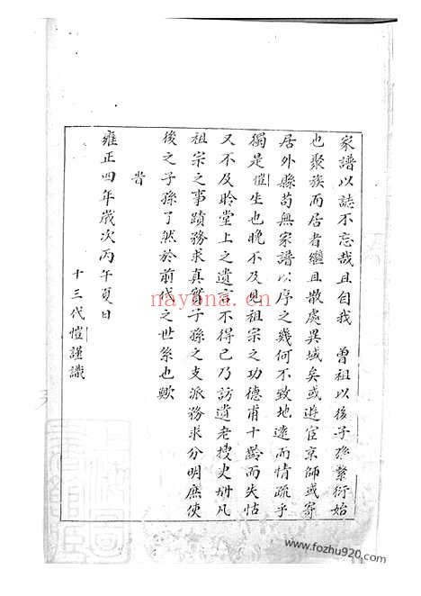 【杨氏家谱】不分卷（沂州家谱）_N2146.pdf