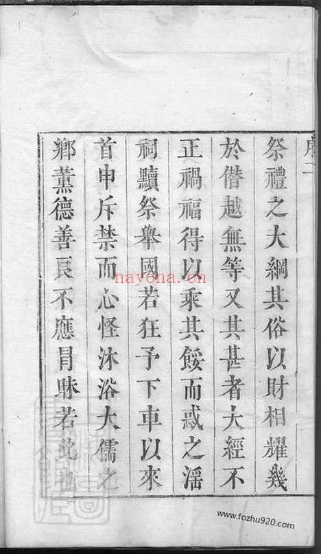 【茗洲吴氏家典_N6256.pdf