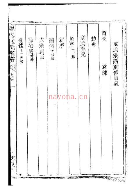 【择基童氏宗谱】十六卷_首一卷（兰溪家谱）_N1262.pdf