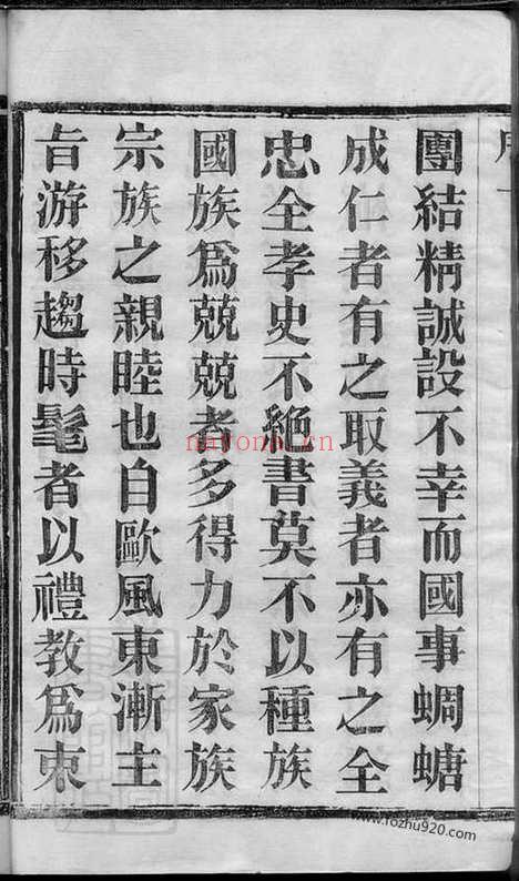 【塘洋钱氏族谱】十二卷（武进家谱）_N3823.pdf