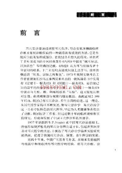 新编耳穴望诊彩色图谱.pdf