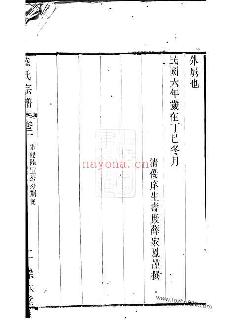 【陆氏宗谱】（无锡家谱）_N0011.pdf