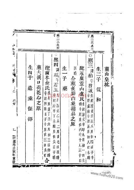 【东阳兴贤少溪楼氏宗谱】_N3061.pdf