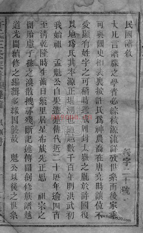 【邵陵许氏三修族谱】二十一卷_首两卷（湖南邵阳家谱）_N8355.pdf