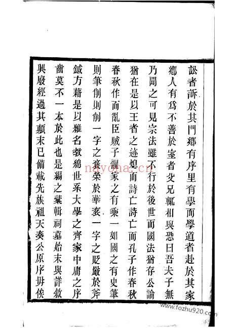 【重刊华氏祠墓始末记】二卷（无锡家谱）_N4780.pdf