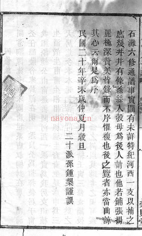 【善邑河西唐氏四修支谱】（善化家谱）_N5380.pdf