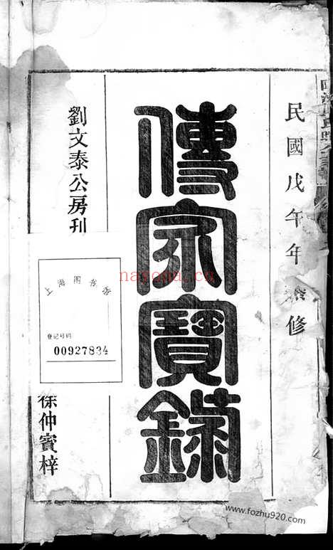 【桐城陈洲刘氏暄公支谱】十七卷（安徽桐城家谱）_N8180.pdf