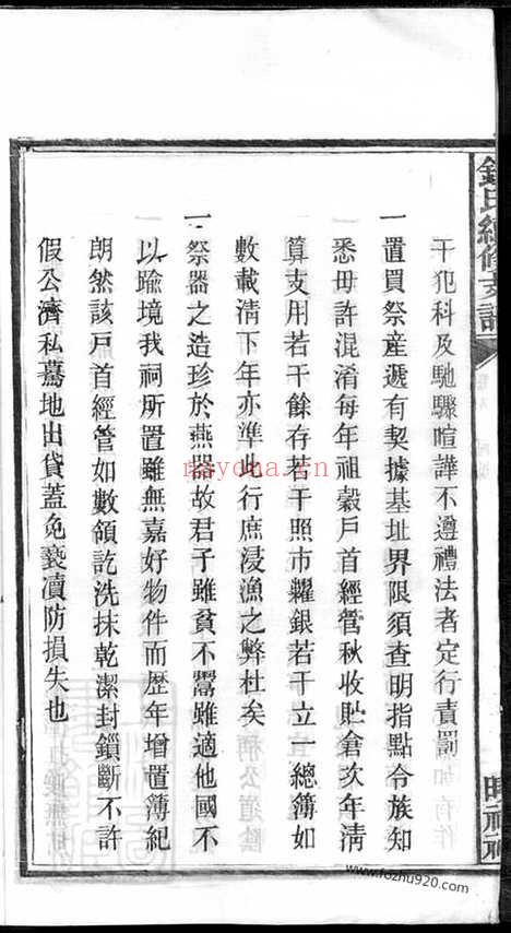 【钟氏续修支谱】_N4078.pdf