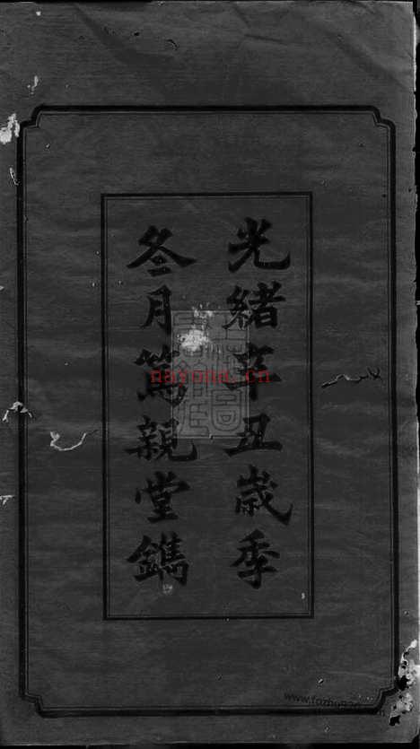 【盐埠蔡氏四修族谱】二十卷（湘潭家谱）_N2619.pdf