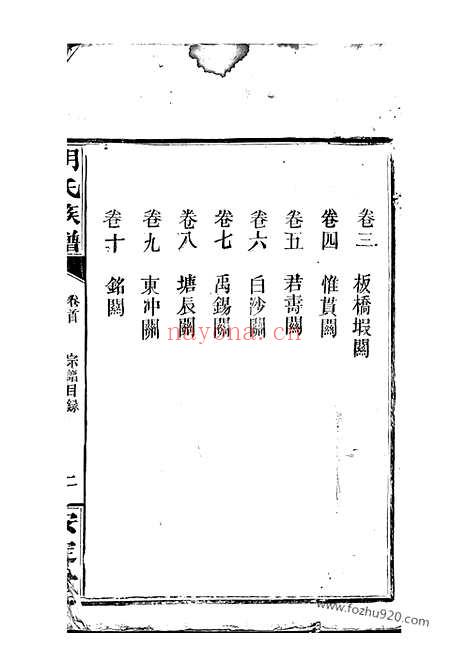 【胡氏族谱】十四卷_首一卷（巴陵家谱）_N7421.pdf