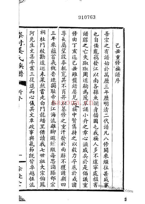 【丹阳滕村姜氏族谱】四十八卷_N7738.pdf