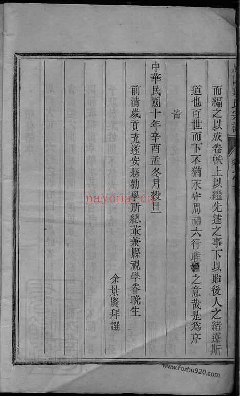 【凤山南阳叶氏家谱】二卷（浙江淳安家谱）_N8030.pdf