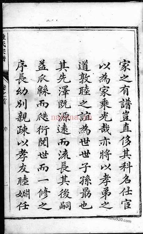 【富春严氏宗谱】十六卷_首一卷_末一卷（遂安家谱）_N4279.pdf