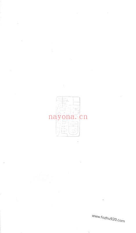 【暨阳高湖余氏宗谱】_N6719.pdf