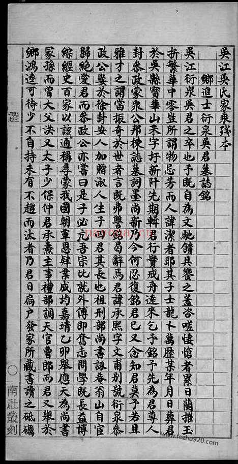 【吴江吴氏家乘】_N6267.pdf