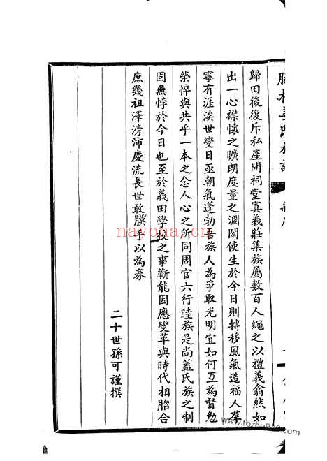 【丹阳滕村姜氏族谱】四十八卷_N7738.pdf