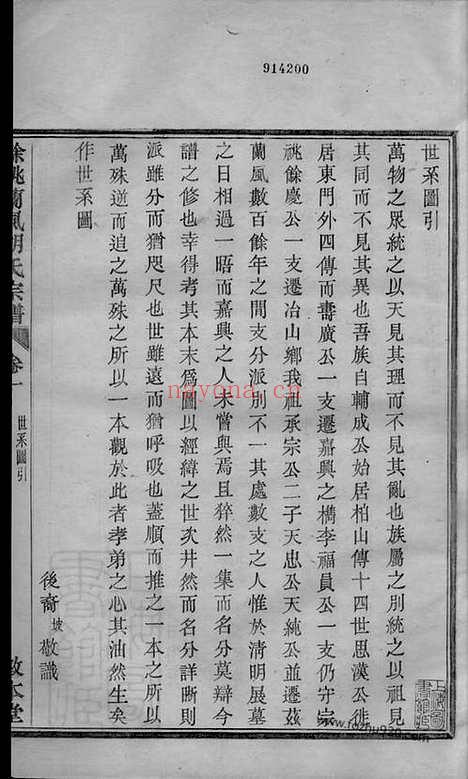 【馀姚兰风胡氏续修宗谱】七卷_首二卷_末一卷_附刊一卷_N7567.pdf