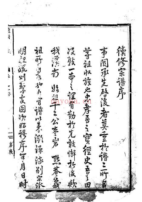 【溪南汤氏宗谱】（武义家谱）_N1280.pdf