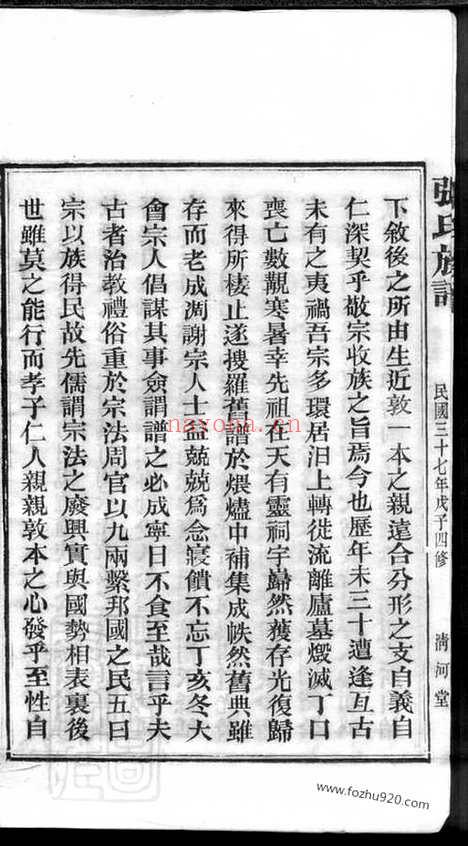 【石鼓张氏族谱】九十六卷（湘阴家谱）_N0545.pdf