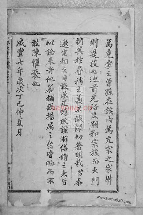 【东阳南岑吴氏宗谱】四十卷_末一卷_N6295.pdf