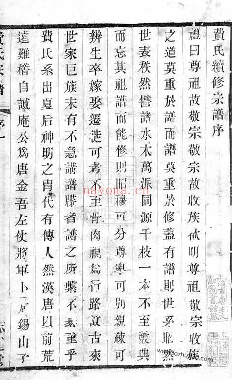 【费氏宗谱】十二卷（常州家谱）_N1433.pdf