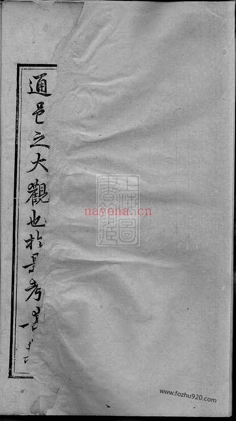 【重修吴宁横城蒋氏宗谱】九卷（东阳家谱）_N2679.pdf