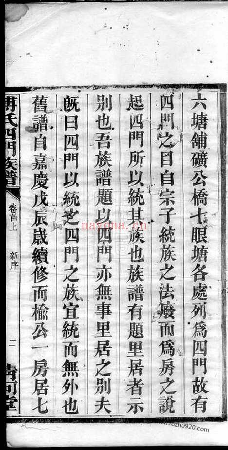 【傅氏四门族谱】三十卷_首三卷（湘阴家谱）_N1162.pdf