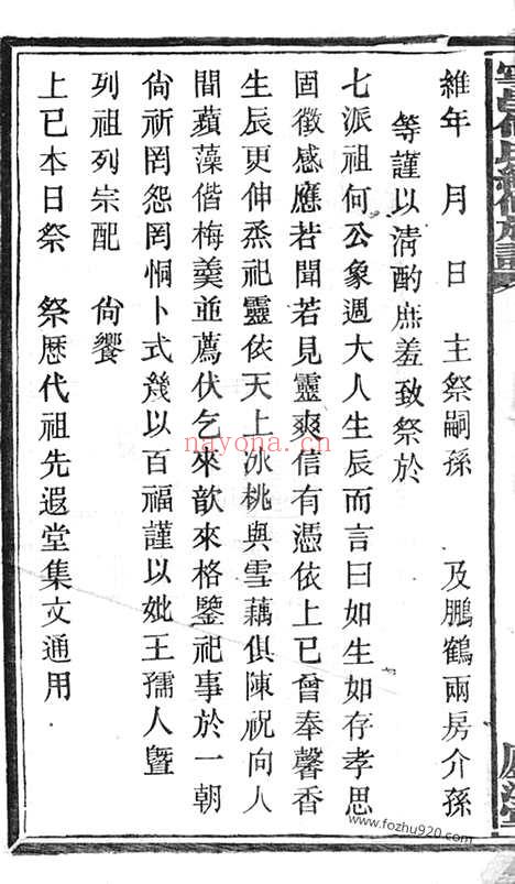 【宁邑何氏续修族谱】（宁乡家谱）_N6628.pdf