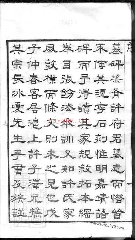 【阳羡白茫潭许氏第十修族谱】三十二卷_N0397.pdf