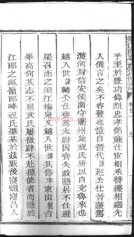 【须江郎峰祝氏世谱】_N4591.pdf