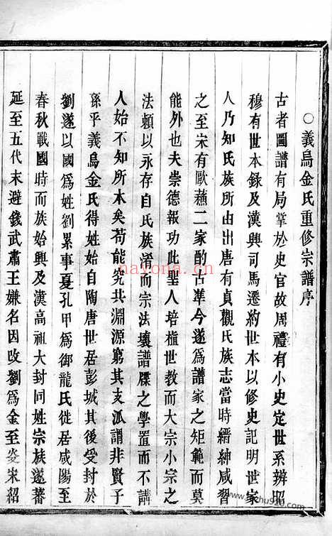 【义乌金氏宗谱】不分卷_N7140.pdf