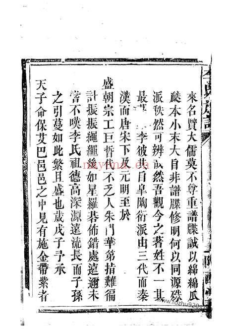 【李氏族谱】不分卷（巴陵家谱）_N5940.pdf